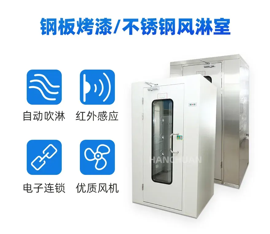 制药 / 电子无尘车间风淋室
