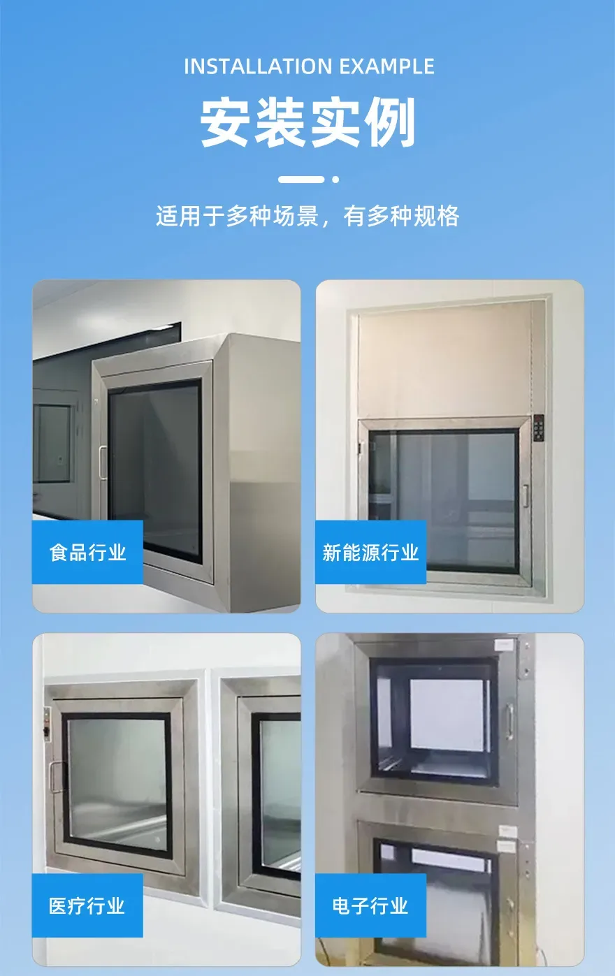 制药车间传递窗